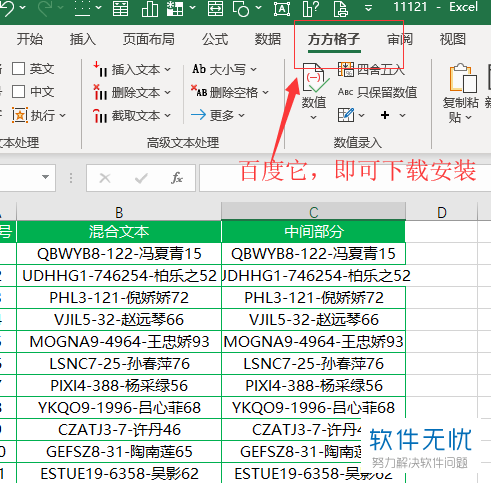 怎么在Excel中提取分隔符中的数据