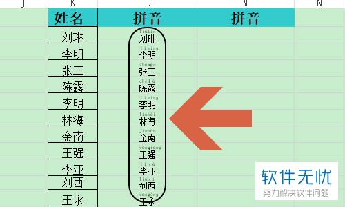 怎么在excel2016中把汉字转换成拼音