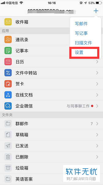 如何快速删除手机端QQ邮箱帐户退出登录？