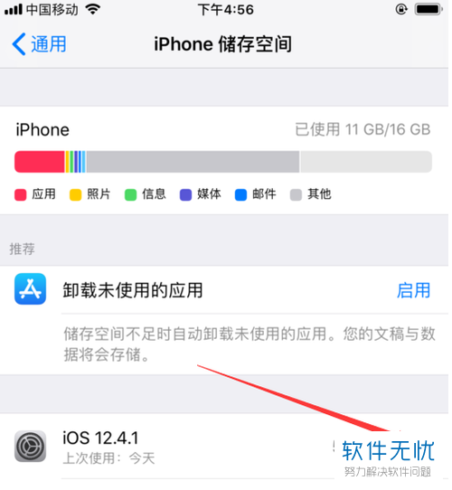 如何清除苹果手机iphone“设置”图标上显示的“1”