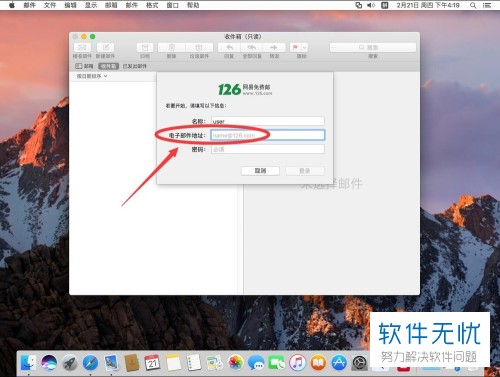 如何在Mac系统电脑的邮箱中添加126邮箱帐户？