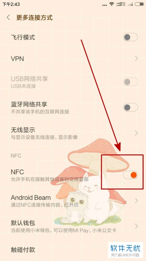 如何打开小米5手机中的NFC功能？