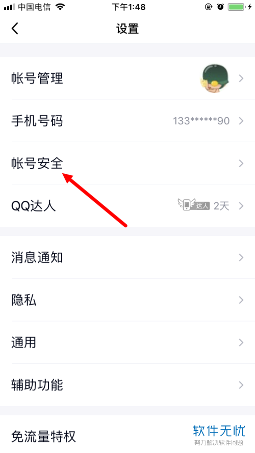 手机QQ中如何设置密保手机？