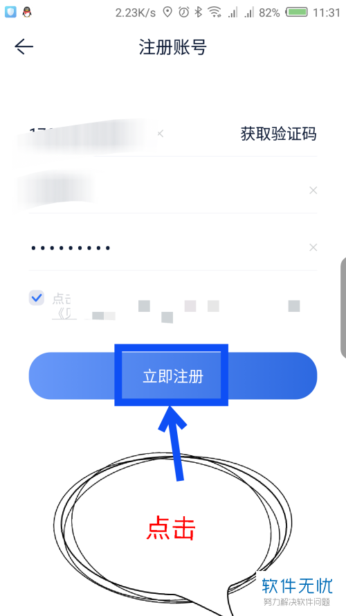 如何在贝壳找房中注册新用户