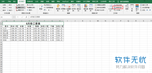 如何在Excel中一键生成表格目录？
