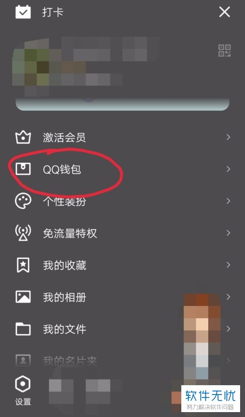 手机QQ如何查看理财通功能中的交易记录