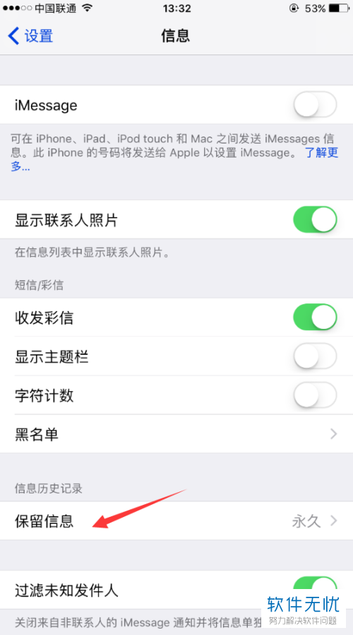 苹果iPhone手机短信到期自动删除的方法