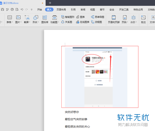 在word版上面怎么把所有的图片设置为浮于文字上方