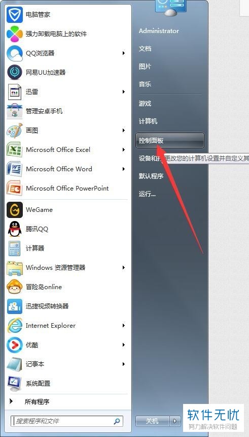如何快速更改win7系统电脑显示器的刷新频率？
