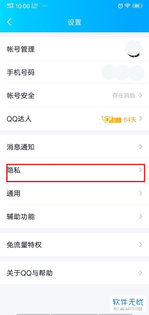 如何在手机QQ中显示QQ情侣亲密关系标识
