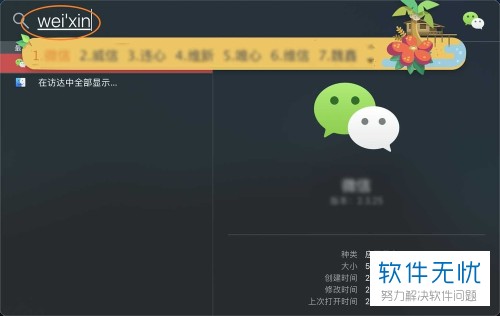如何将苹果电脑MacBook内微信对话框中的英文翻译为中文