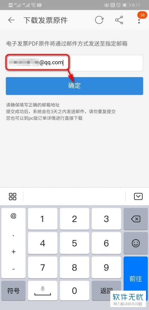 美的空调淘宝买的电子发票怎么弄