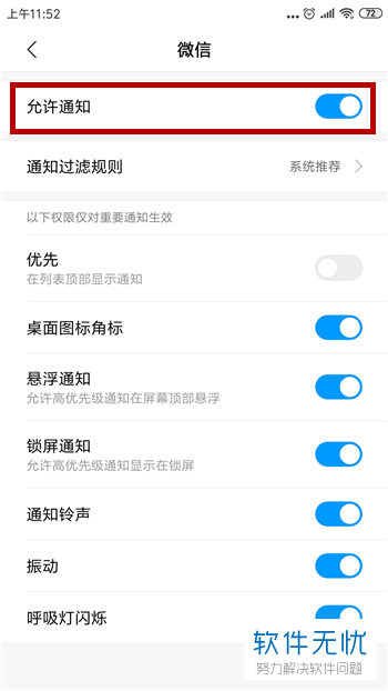 为啥一加手机微信来消息不提醒