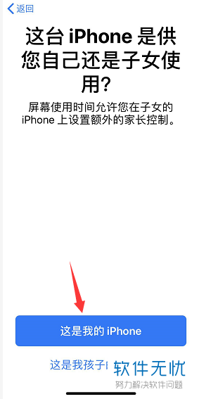 如何在小孩苹果手机上设置屏幕使用时间