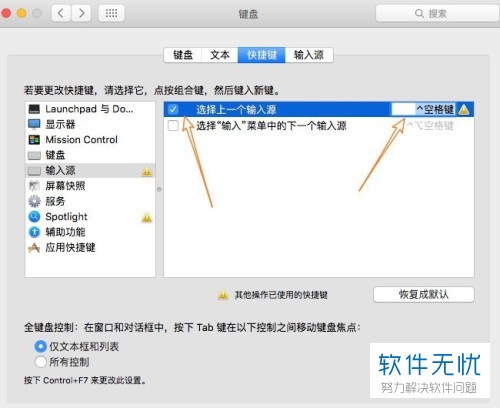 MAC苹果电脑系统输入法切换快捷键的设置方法