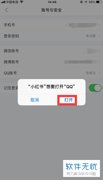 如何将小红书与QQ账号进行绑定