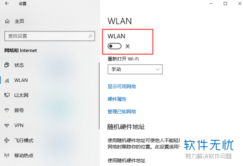 电脑Win10系统怎么开启WLAN