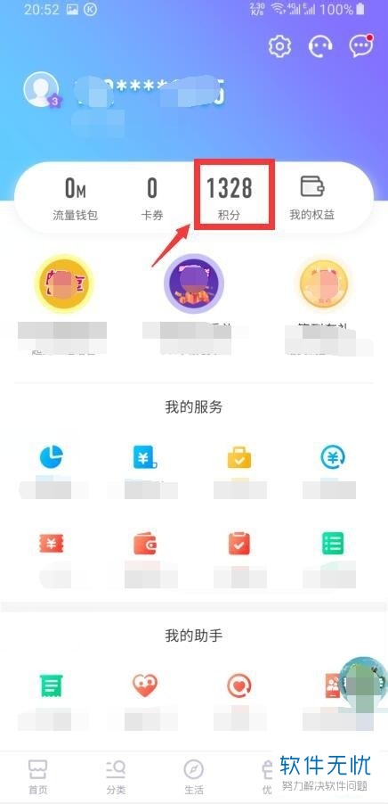 移动用户如何通过中国移动App将手机号里的账户积分转赠给别人