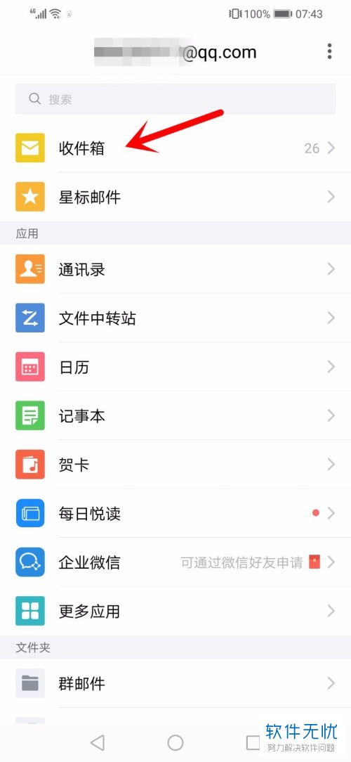 自己的qq邮箱在哪里看  第1张