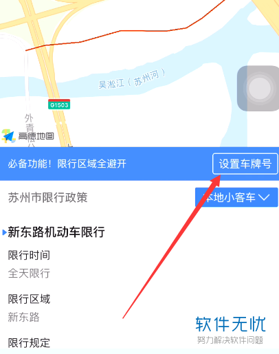 手机高德地图app内怎么使用限行查询功能