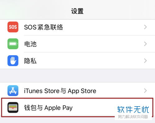 iphone苹果手机如何开启并使用NFC功能