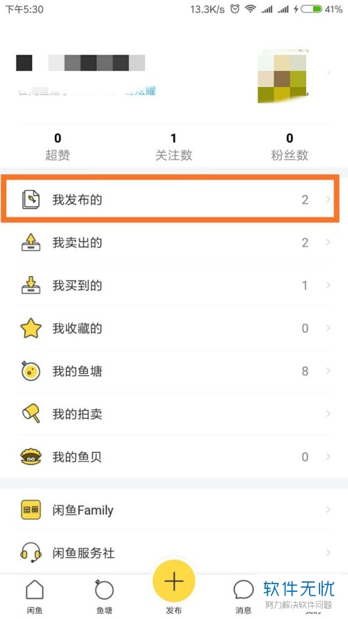 闲鱼怎么再次发布相同的商品