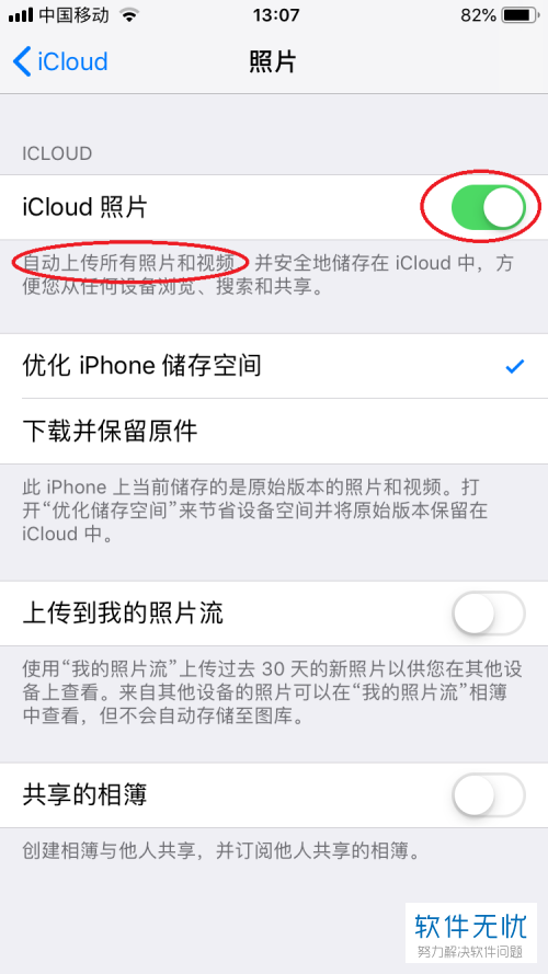 iphone苹果手机怎么将照片自动备份到icloud中