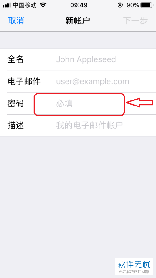 如何在苹果iPhone手机中添加qq邮箱帐户？