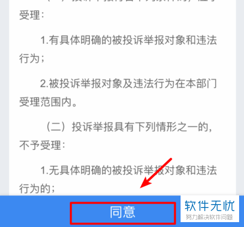 购买第三方服务程序违法吗怎么举报