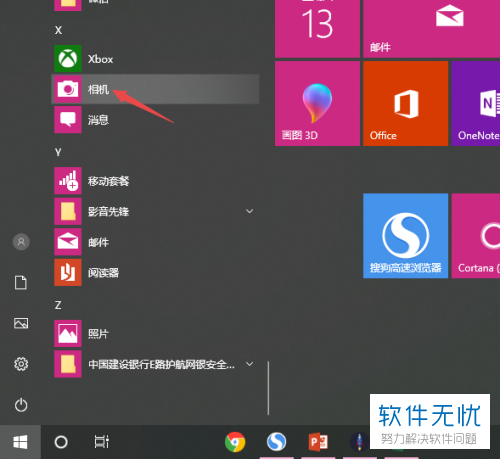 win10笔记本怎么开摄像头当镜子用
