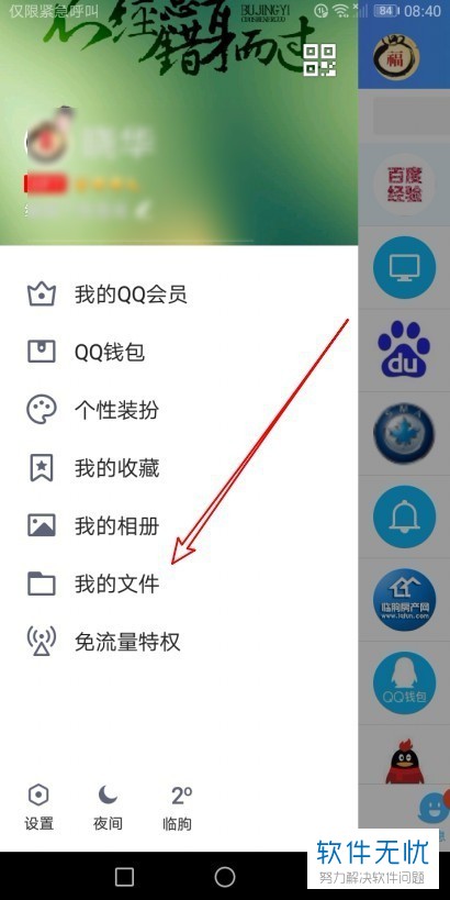 手机版QQ中如何预览微云图片文件