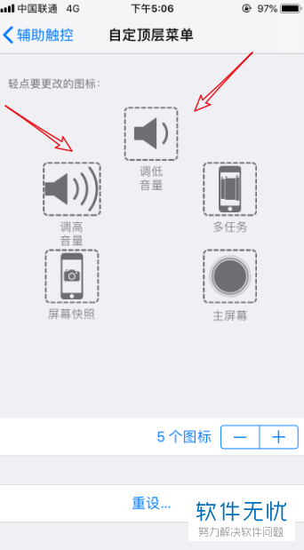 苹果手机调音量教程