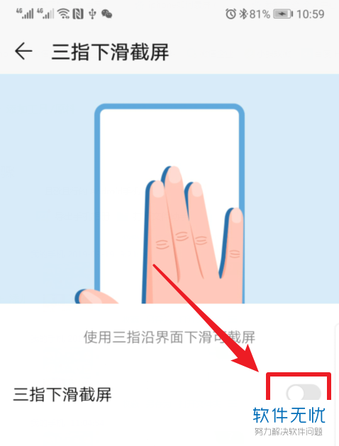 华为如何设置三根手指下滑解屏