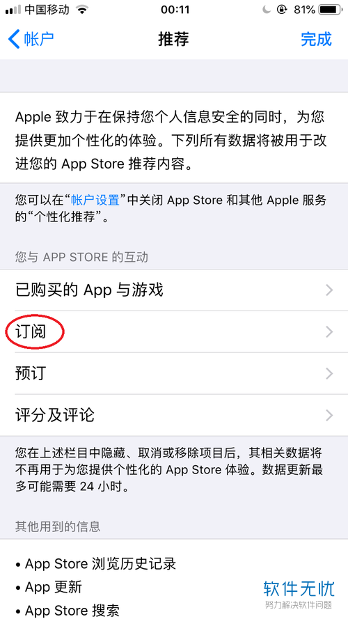 如何查看苹果手机iphone中订阅的App应用