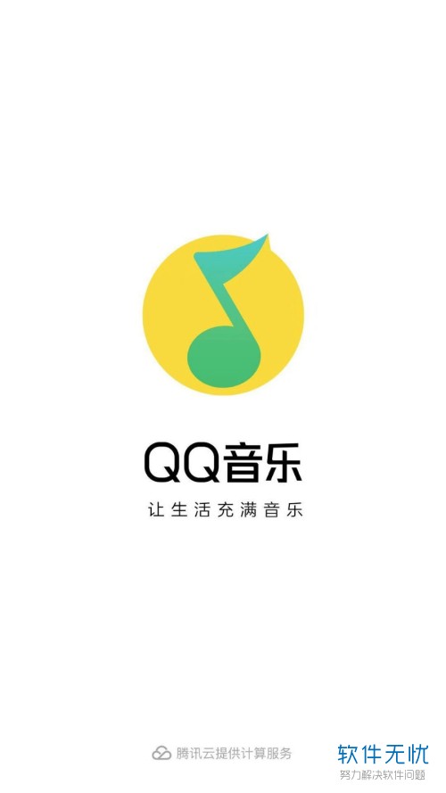手机QQ音乐软件如何关闭接受通知功能