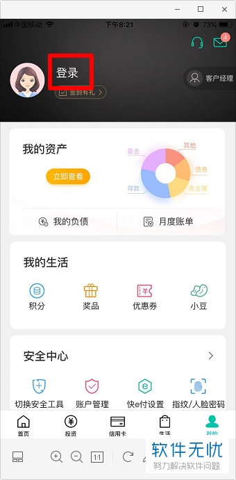 如何查看手机版农业手机银行App的版本