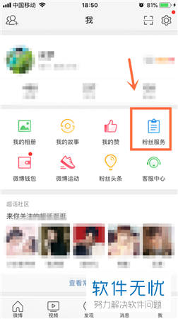 微博直播怎么弄