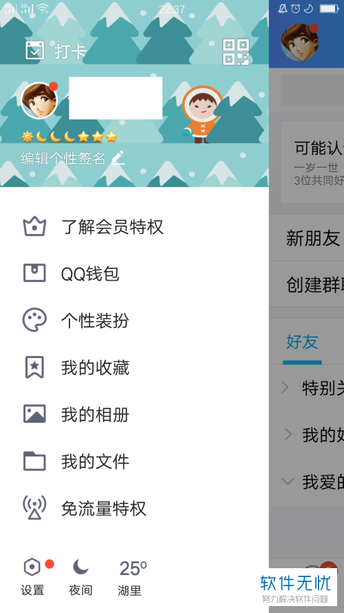 手机内怎么取消QQ账号和关联QQ的绑定