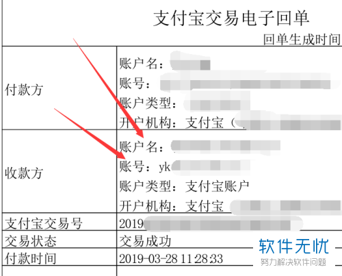 通过支付宝如何查看订单中收款方信息