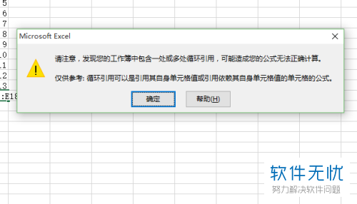 excel 循环引用为0