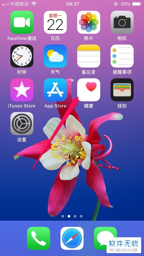 苹果手机如何清除运动步数