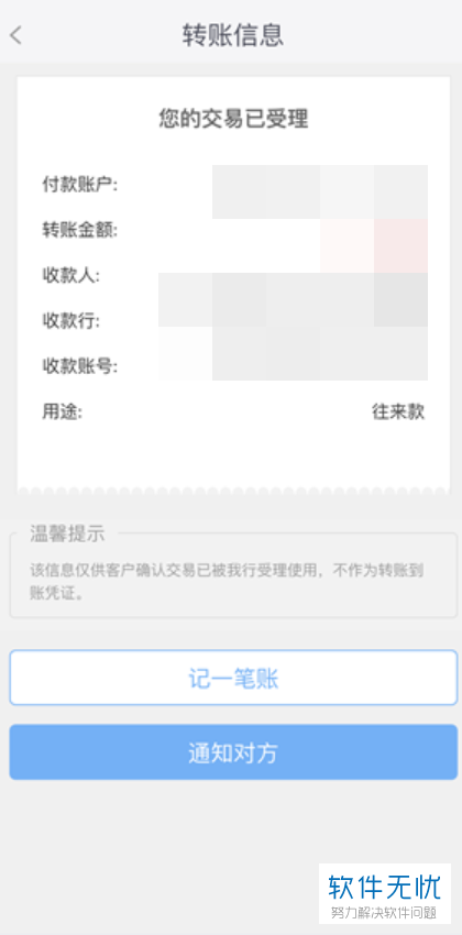 手机端中国农村信用合作社手机银行app如何进行转账操作