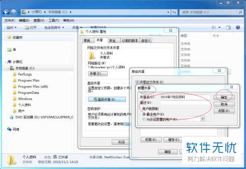 Windows 7为共享文件夹设置多个共享名的方法