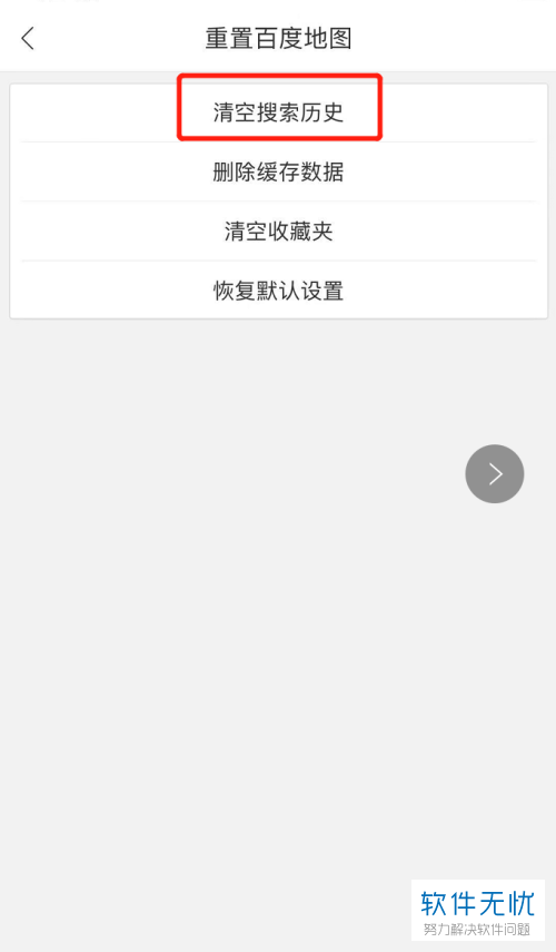 在百度地图app中如何清除历史搜索记录