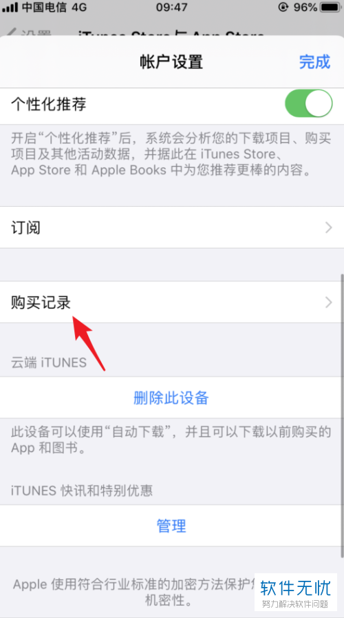 如何查看iPhone苹果手机App Store的购买记录及订单编号