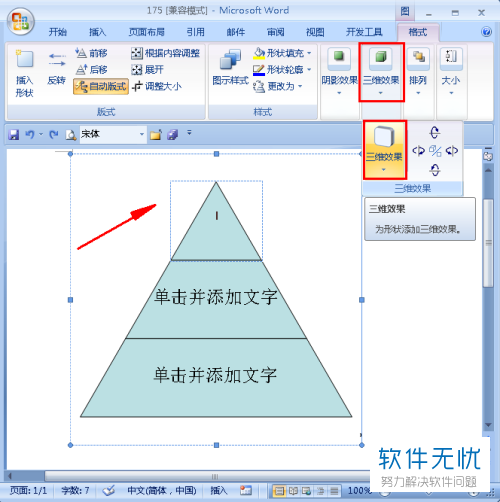 怎么在wps word里做金字塔