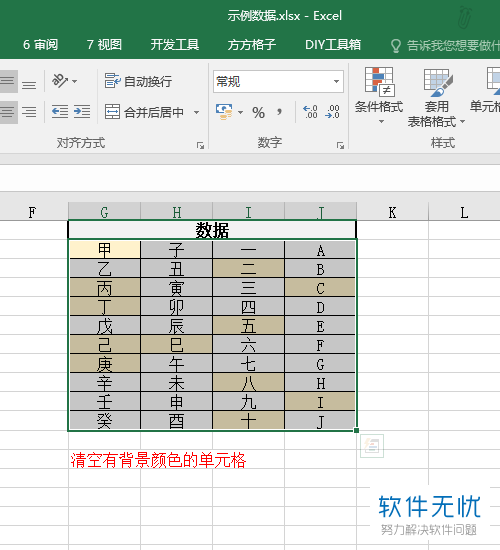 如何设置Excel表格中按照颜色将单元格清空和删除