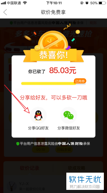 手机拼多多app“”砍价免费拿火车票”活动如何参加