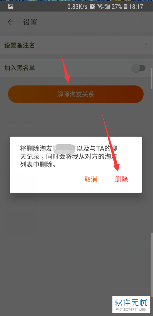 淘宝删除好友对方知道吗  第1张