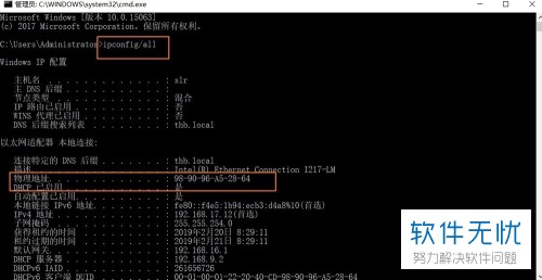 快速查看笔记本电脑Mac地址